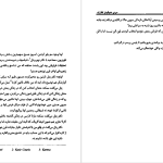 دانلود پی دی اف کتاب در خیابانی که تو زندگی می کنی مری هیگینز کلارک PDF