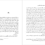 دانلود پی دی اف کتاب خاطرات دلبرکان غمگین من گابریل گارسیا ماکز PDF