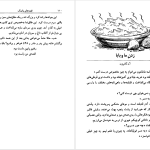 دانلود پی دی اف کتاب قصه های بانمک مایکل روزن PDF