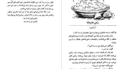 دانلود پی دی اف کتاب قصه های بانمک مایکل روزن PDF