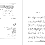 دانلود پی دی اف کتاب دختر یونان ملینا مرکوری PDF