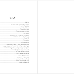 دانلود پی دی اف کتاب هیچ ایده ای نداریم جورج چم PDF