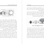 دانلود پی دی اف کتاب هیچ ایده ای نداریم جورج چم PDF