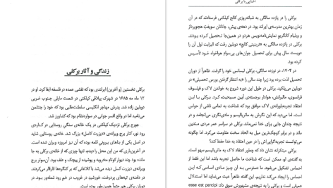 دانلود پی دی اف کتاب آشنایی با برکلی پل استراترن PDF