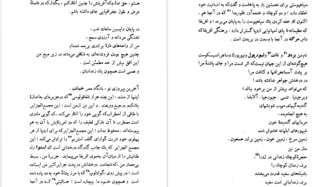 دانلود پی دی اف کتاب بازگشت به زادبوم امه سه زر PDF