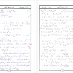 دانلود پی دی اف کتاب معادلات دیفرانسیل سعید آقاسی PDF