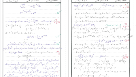 دانلود پی دی اف کتاب معادلات دیفرانسیل سعید آقاسی PDF