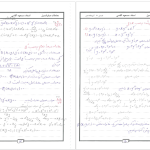 دانلود پی دی اف کتاب معادلات دیفرانسیل سعید آقاسی PDF