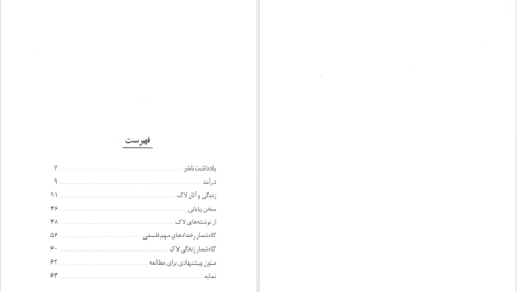 دانلود پی دی اف کتاب آشنایی با لاک پل استراترن ترجمه فریدون فاطمی PDF