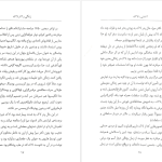 دانلود پی دی اف کتاب آشنایی با لاک پل استراترن ترجمه فریدون فاطمی PDF