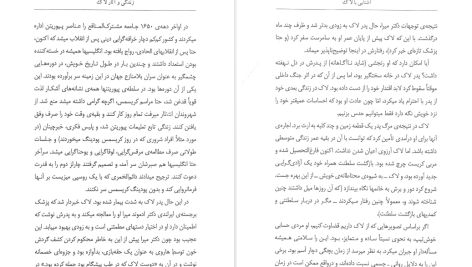 دانلود پی دی اف کتاب آشنایی با لاک پل استراترن ترجمه فریدون فاطمی PDF