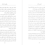 دانلود پی دی اف کتاب آشنایی با لاک پل استراترن ترجمه فریدون فاطمی PDF