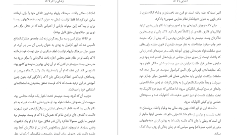 دانلود پی دی اف کتاب آشنایی با لاک پل استراترن ترجمه فریدون فاطمی PDF