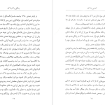 دانلود پی دی اف کتاب آشنایی با لاک پل استراترن ترجمه فریدون فاطمی PDF