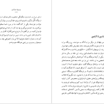 دانلود پی دی اف کتاب در ماگادان کسی پیر نمی شود اتابک فتح الله زاده PDF