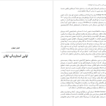 دانلود پی دی اف کتاب زندگی نامه ایلان ماسک اشلی ونس PDF