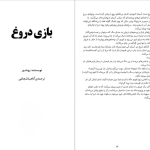 دانلود پی دی اف کتاب بازی دروغ روث ور PDF