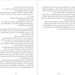 دانلود پی دی اف کتاب بازی دروغ روث ور PDF