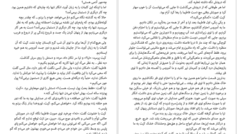 دانلود پی دی اف کتاب بازی دروغ روث ور PDF