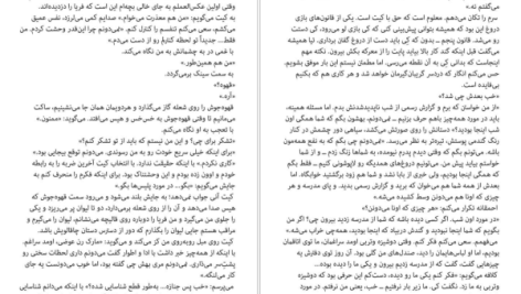 دانلود پی دی اف کتاب بازی دروغ روث ور PDF