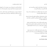 دانلود پی دی اف کتاب ساختن تونی فیدل PDF