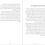 دانلود پی دی اف کتاب ساختن برای ماندن جیم کالینز PDF