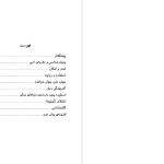 دانلود پی دی اف کتاب زندگی در دنیای متن پل ریکور PDF