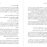 دانلود پی دی اف کتاب زندگی در دنیای متن پل ریکور PDF