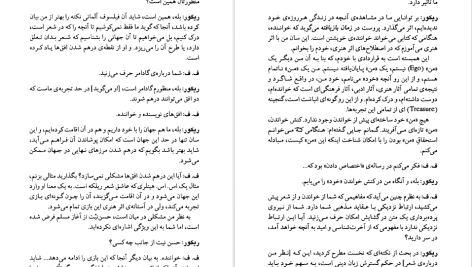 دانلود پی دی اف کتاب زندگی در دنیای متن پل ریکور PDF