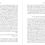 دانلود پی دی اف کتاب زندگی در دنیای متن پل ریکور PDF