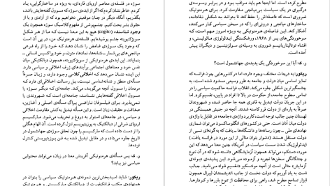 دانلود پی دی اف کتاب زندگی در دنیای متن پل ریکور PDF