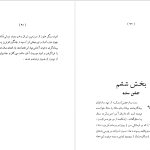 دانلود پی دی اف کتاب جشن‌ها و اعیاد ملی و مذهبی در ایران قبل از اسلام حبیب‌الله بزرگ‌زاد PDF