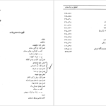 دانلود پی دی اف کتاب تحقیق دربارهٔ سعدی غلامحسین یوسفی PDF