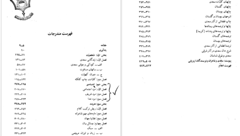 دانلود پی دی اف کتاب تحقیق دربارهٔ سعدی غلامحسین یوسفی PDF