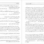 دانلود پی دی اف کتاب تحقیق دربارهٔ سعدی غلامحسین یوسفی PDF