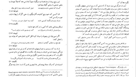 دانلود پی دی اف کتاب تحقیق دربارهٔ سعدی غلامحسین یوسفی PDF