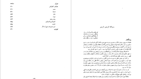 دانلود پی دی اف کتاب معتزله محمود فاضل PDF