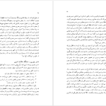 دانلود پی دی اف کتاب معتزله محمود فاضل PDF