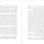 دانلود پی دی اف کتاب غولهای غلات دن مورگان PDF