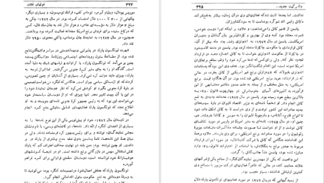 دانلود پی دی اف کتاب غولهای غلات دن مورگان PDF