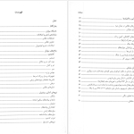 دانلود پی دی اف کتاب سواره نظام زبدهٔ ارتش ساسانی کاوه فرخ PDF