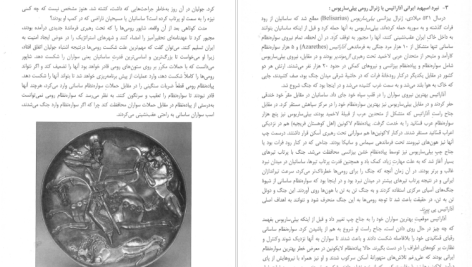 دانلود پی دی اف کتاب سواره نظام زبدهٔ ارتش ساسانی کاوه فرخ PDF