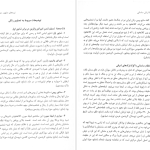 دانلود پی دی اف کتاب سواره نظام زبدهٔ ارتش ساسانی کاوه فرخ PDF