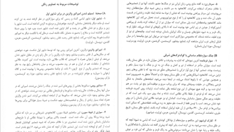 دانلود پی دی اف کتاب سواره نظام زبدهٔ ارتش ساسانی کاوه فرخ PDF