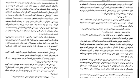 دانلود پی دی اف کتاب آناکارنینا جلد اول لئو تولستوی PDF