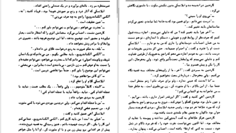 دانلود پی دی اف کتاب آناکارنینا جلد اول لئو تولستوی PDF