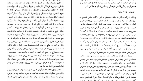 دانلود پی دی اف کتاب اسلاوی ژیژک مراد فرهاد پور PDF