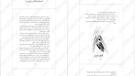 دانلود پی دی اف کتاب زمانه‌ی جادو 2 کرسیدا کاوئل PDF