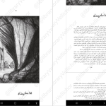 دانلود پی دی اف کتاب زمانه‌ی جادو 2 کرسیدا کاوئل PDF