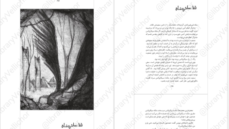 دانلود پی دی اف کتاب زمانه‌ی جادو 2 کرسیدا کاوئل PDF